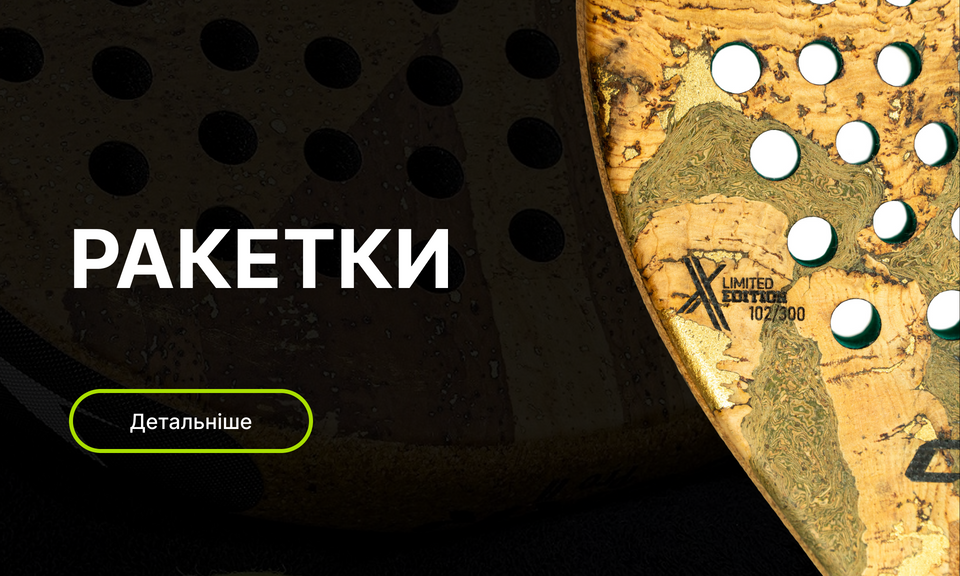 Ракетки